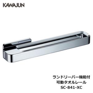 【新品未使用】カワジュン タオル掛け タオルレール SC-471-4U タオルレール SC-471 (SC-471-4U) | Products | KAWAJUN Global