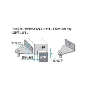 ドアクローザー リヨービ ドアマンS−101PV用L型ブラケット チョコ ドア 扉 板戸 障子