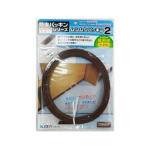 パネフリ工業 ムシむしパッキン2 BE-1082A ブラウン