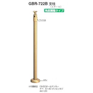 シロクマ 支柱(スチール)GBR-722B H750 手すり直径35mm用 W100×D100×H7...