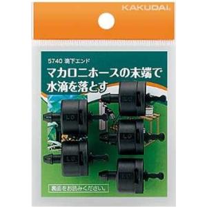 【メール便可】カクダイ 滴下エンド 5個入り 5740