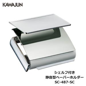 KAWAJUN SE-39W-040 KAWAJUN ダブルペーパーホルダー（ブラスト