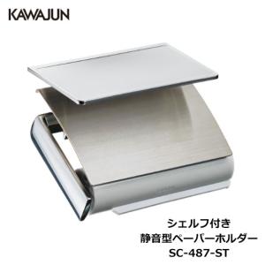 ガラス棚付ダブルペーパーホルダー SC-27M 品番：SC-27M-XC Amazon.co.jp: KAWAJUN カワジュン ペーパーホルダー（紙巻器
