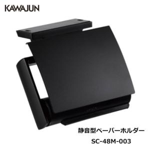 カワジュン　ペーパーホルダー  ブラック　ダブル　【新品未使用】 KAWAJUN ダブルペーパーホルダー SE-39W-003 | 棚 ブラック 黒 2