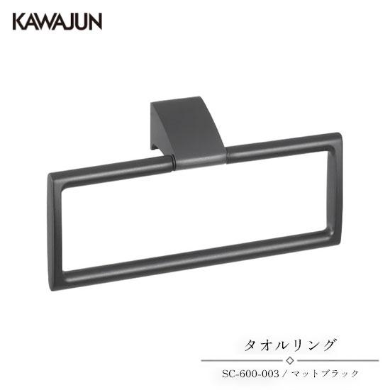 KAWAJUN タオルリング SC-600-003 | タオルハンガー タオルホルダー タオル掛け ...