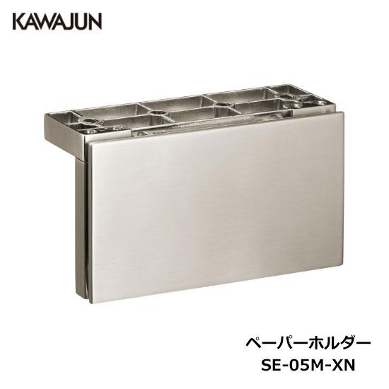 KAWAJUN ペーパーホルダー SE-05M-XN | サテンニッケル おしゃれ 高級感 トイレ ...