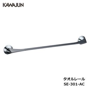 KAWAJUN タオルレール SE-321-100085 | カジュアル タオルハンガー