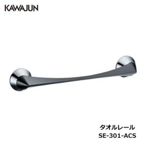 KAWAJUN SE-171-003L KAWAJUN タオルレール（マットブラック