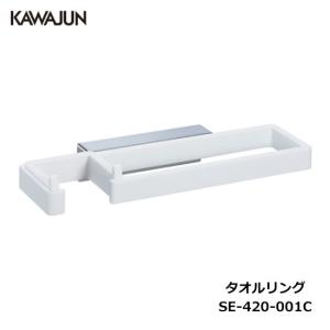 KAWAJUN タオルレール SE-391-003 | ブラック 黒 タオルハンガー