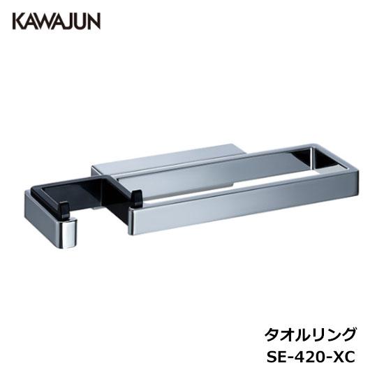 KAWAJUN タオルリング SE-420-XC | クローム タオルハンガー タオルホルダー タオ...