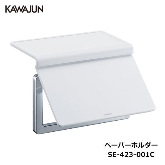 KAWAJUN トイレットペーパーホルダー SE-423-001C | 棚 白 ホワイト トイレ ペ...