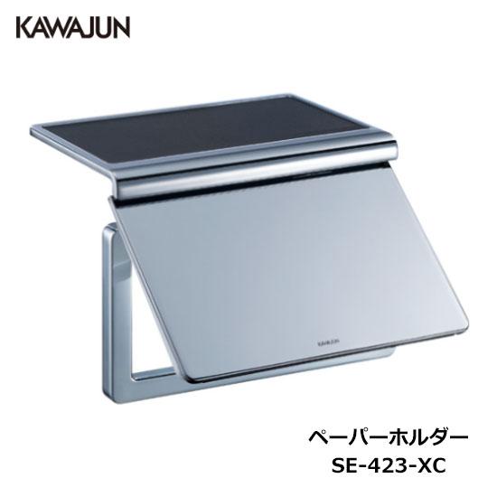 KAWAJUN トイレットペーパーホルダー SE-423-XC | 棚 クローム おしゃれ 高級感 ...