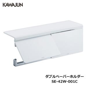 KAWAJUN ダブルペーパーホルダー SE-42W-001C | 棚 ホワイト 白 2連 トイレ ペーパーホルダー 紙巻き機 カワジュン 河淳｜select-tool