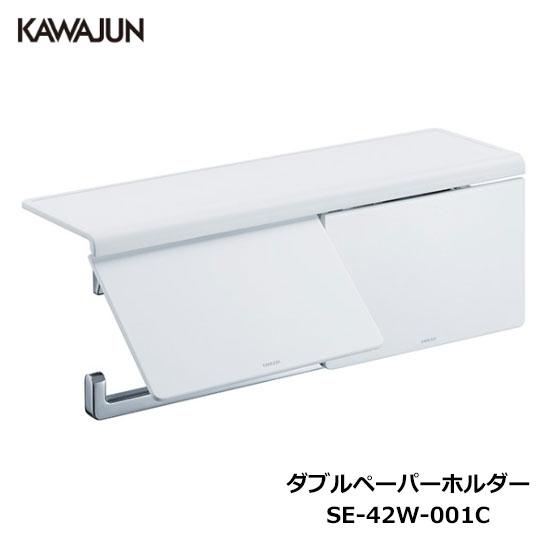 KAWAJUN ダブルペーパーホルダー SE-42W-001C | 棚 ホワイト 白 2連 おしゃれ...
