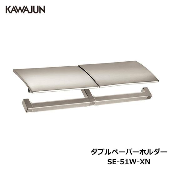 KAWAJUN ダブルペーパーホルダー SE-51W-XN | 2連 ダブル サテンニッケル おしゃ...