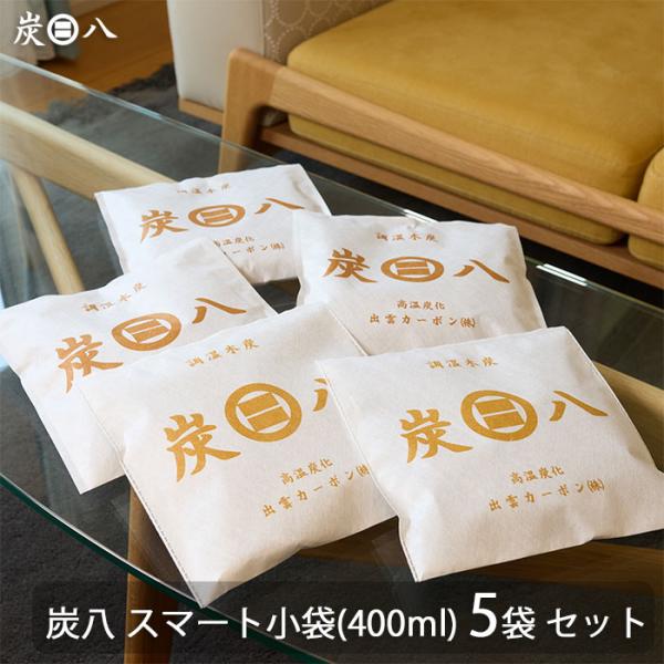 出雲カーボン 出雲屋 炭八 スマート小袋 5個セット | 除湿 結露 湿気 梅雨 調湿 半永久 消臭...