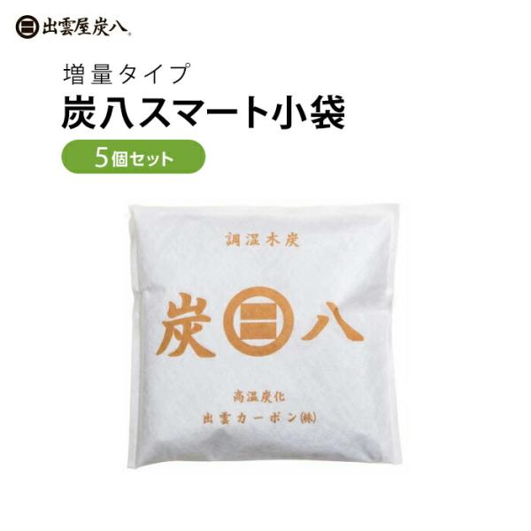 出雲カーボン 出雲屋 炭八 スマート小袋 増量タイプ 5個セット | 除湿 結露 湿気 梅雨 調湿 ...