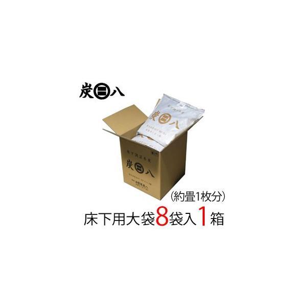 出雲カーボン 出雲屋 炭八 床下用 8袋入 1箱 約1畳分 | 除湿 結露 湿気 梅雨 調湿 半永久...