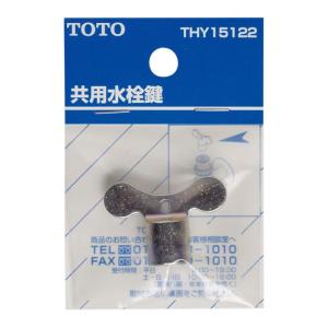 TOTO 共用水栓鍵 外径14mm×7mm角 THY15122 配管部品材料 水栓金具 蛇口