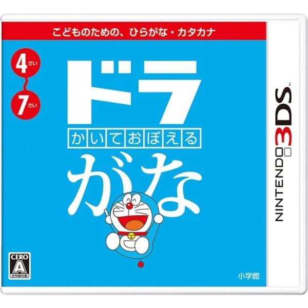 3DS かいておぼえる ドラがな