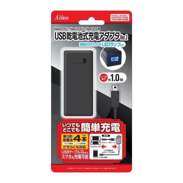 3DS USB乾電池式充電アダプタVer.2(New2DSLL/New3DSLL/New3DS用)