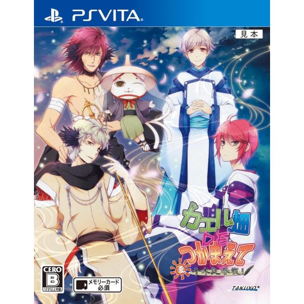 PSV カエル畑DEつかまえて・夏 千木良参戦!