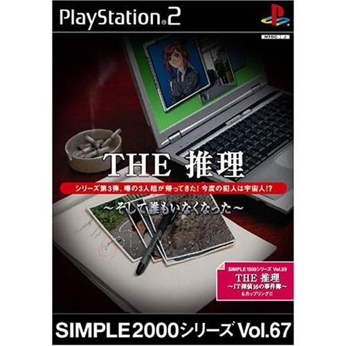 PS2 (SIMPLE2000シリーズ Vol.67) THE 推理 ~そして誰もいなくなった~