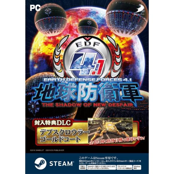 PC 地球防衛軍4.1 THE SHADOW OF NEW DESPAIR
