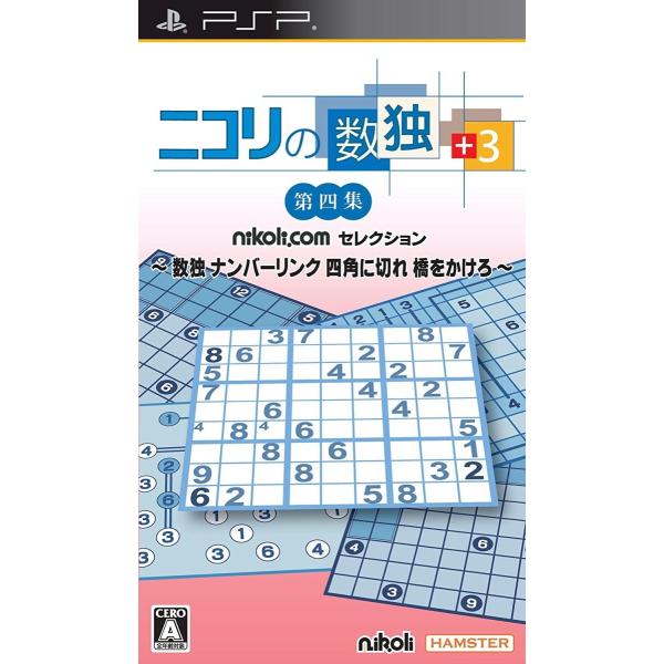 PSP ニコリの数独 +3 第四集 ~数独 ナンバーリンク 四角に切れ 橋をかけろ~