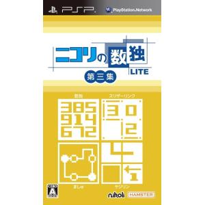 PSP ニコリの数独LITE 第三集