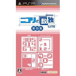 PSP ニコリの数独LITE 第四集