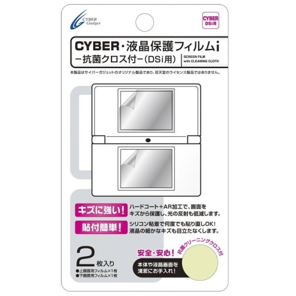 NDS 液晶保護フィルム-抗菌クロス(ＤＳｉ用)（CYBER）