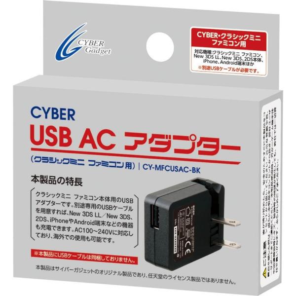 USB ACアダプター (ニンテンドークラシックミニ ファミコン 用)(CYBER)