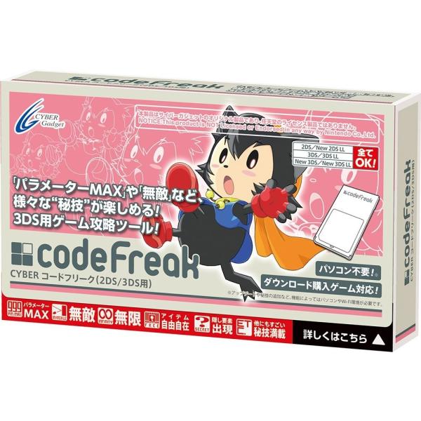 3DS CYBER コードフリーク (2DS/3DS 用)（CYBER）