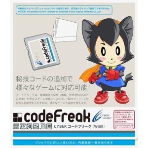 Wii コードフリーク（CYBER）｜select34