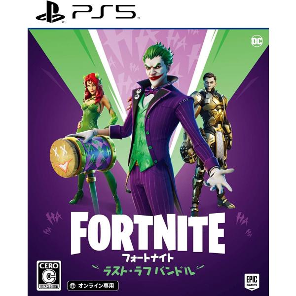 PS5 フォートナイト ラスト・ラフ バンドル