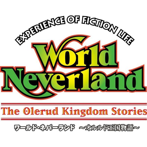 PC ワールド・ネバーランド ?オルルド王国物語?