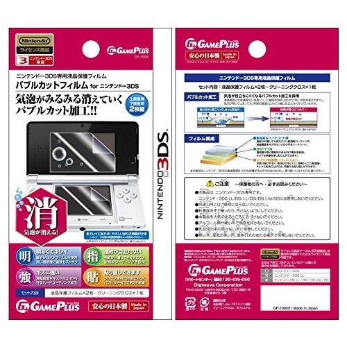 3DS バブルカットフィルム for 3DS