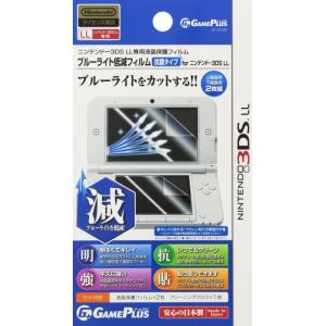 3DS ブルーライト低減フィルム for 3DSLL 抗菌タイプ