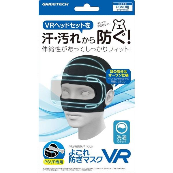 PSVR用 防汚マスク よごれ防ぎマスクVR
