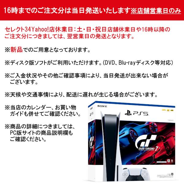 PlayStation5 “グランツーリスモ７” 同梱版 [CFIJ-10002]【軽量版/新品】※...