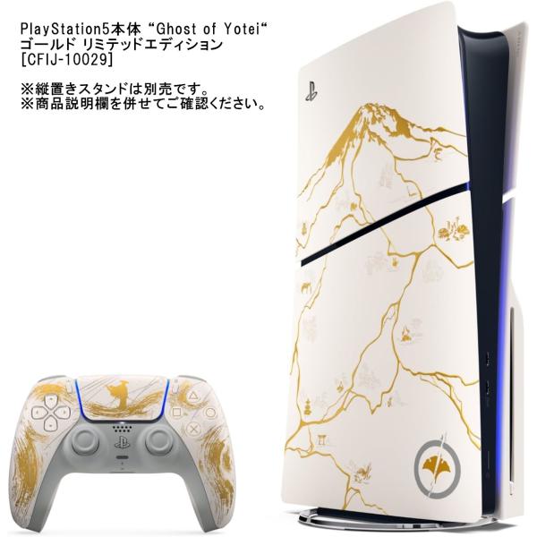PlayStation5本体 “Ghost of Yotei“ ゴールド リミテッドエディション[C...