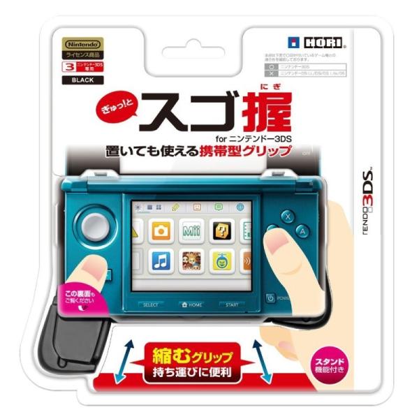3DS スゴ握 for ニンテンドー3DS ブラック(HORI)