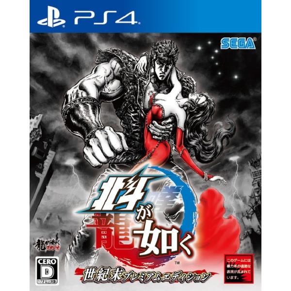 PS4 北斗が如く 世紀末プレミアムエディション