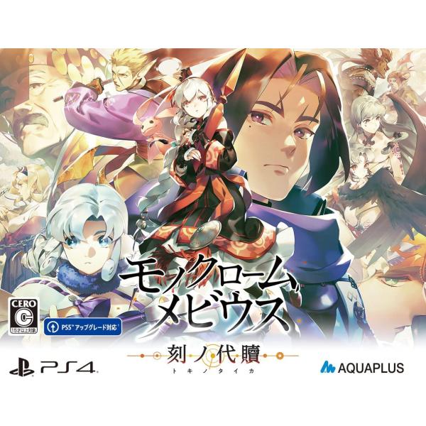 PS4 モノクロームメビウス 刻ノ代贖(初回生産版)【新品】