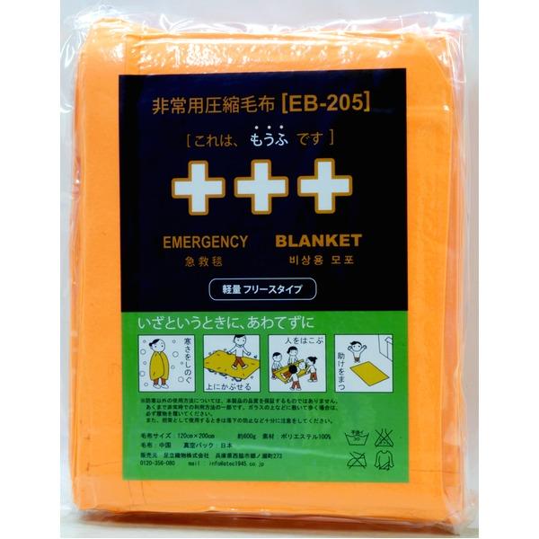 非常用圧縮毛布/防寒具 〔軽量フリースタイプ 10枚入〕 コンパクト 長期保存可 BOX 〔災害時 ...