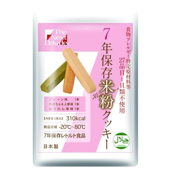 〔7年保存〕 米粉クッキー/保存食 〔3本入り×4袋〕 長期保存可 調理不要 〔保存食 災害時 避難...
