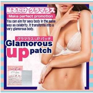 グラマラスアップパッチ