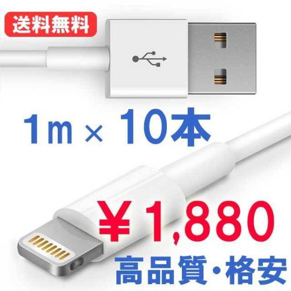 iPhone・iPad用ライトニングケーブル　高品質10本セット　充電＆データ転送OK　まとめ買い