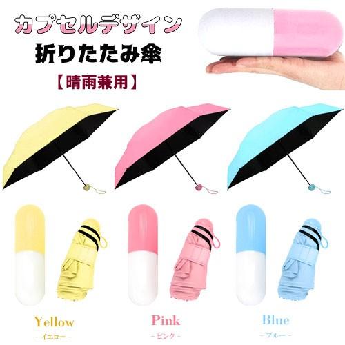 折りたたみ傘  晴雨兼用  カプセル コンパクト UVカット 紫外線カット 99% UPF50+ 完...